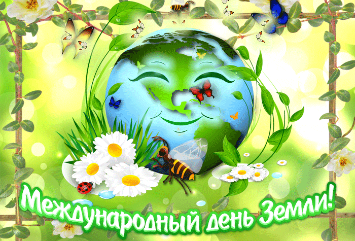 Красивая гифка международный день Земли с бабочками.