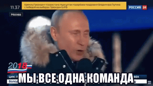 Анимация Путин говорит со цены "Мы все одна команда!". Анимация Путин говорит со цены "Мы все одна команда!".