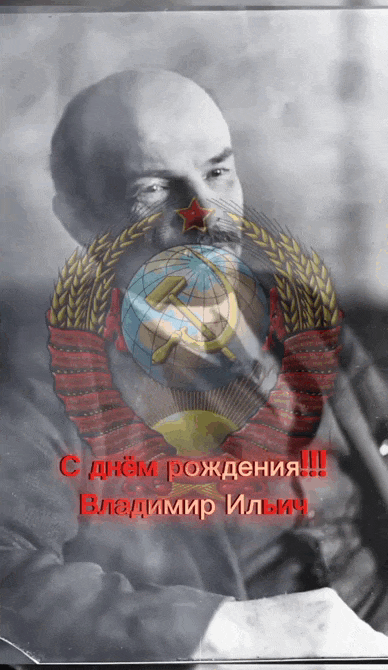 Новая эффектная gif картинка с Ленином времён СССР ко дню рождения.