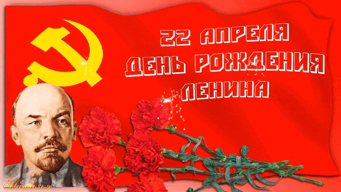 Анимация с праздничным салютом на фоне флага СССР ко дню рождения Ленина 22 апреля.