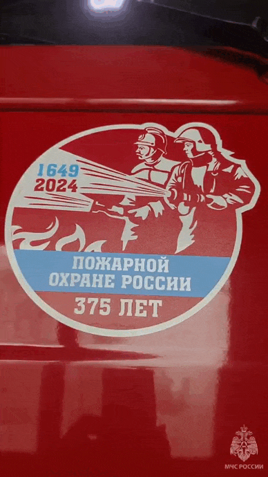 Гифка от МЧС России с молниями на 375 лет Пожарной Охране.