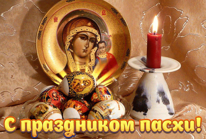 Анимация с иконой и горящей свечой на Пасху для верующих. Анимация с иконой и горящей свечой на Пасху для верующих.