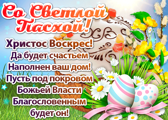 Сияющая гифка с надписью "Со Светлой Пасхой! Христос Воскрес!". Сияющая гифка с надписью "Со Светлой Пасхой! Христос Воскрес!".