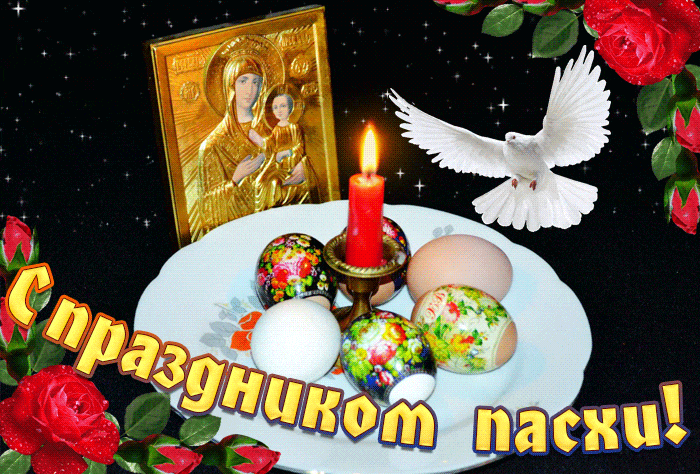 Православная гифка с иконой и белым голубем на чёрном фоне к празднику Пасхи. Православная гифка с иконой и белым голубем на чёрном фоне к празднику Пасхи.