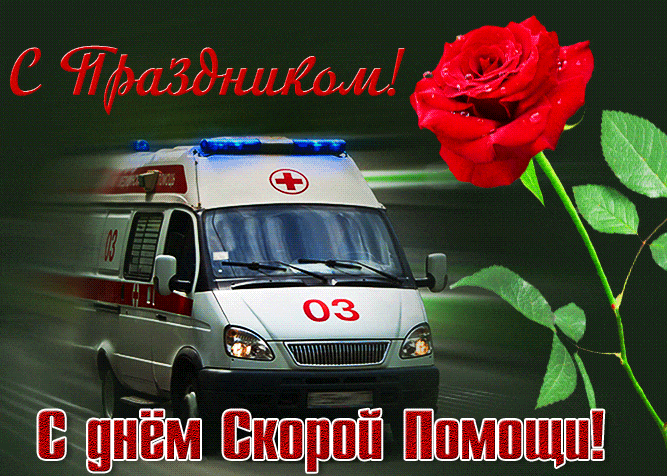 Новая красивая гифка с праздником скоро помощи с розой для женщин.