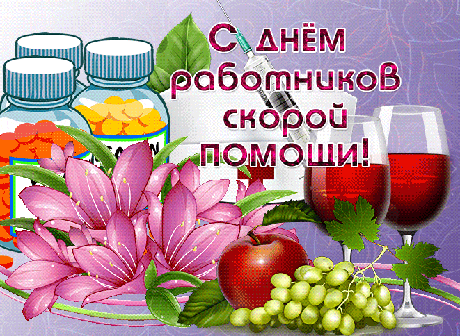 Мерцающая gif картинка с цветами и таблетками на день работников скорой помощи 28 апреля.
