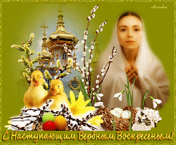 Православная гифка с девушкой и церковью к грядущему празднику вербного воскресенья.