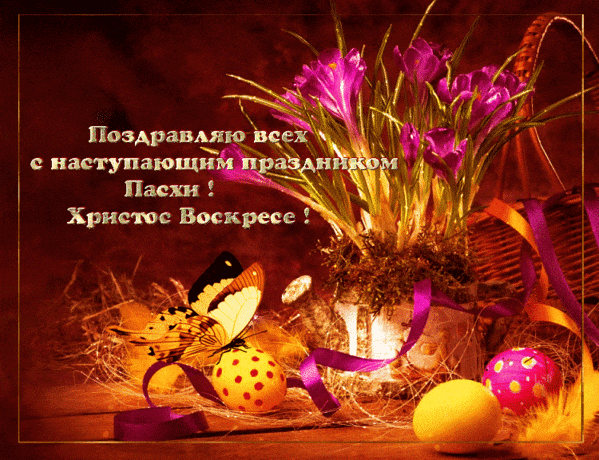 Волшебная анимация с цветами к наступающей Пасхе Христовой.