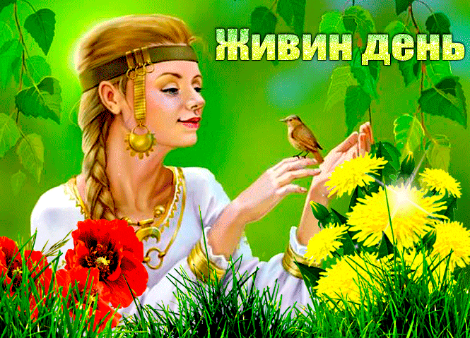 Цветочная анимация с женщиной на Живин день. Цветочная анимация с женщиной на Живин день.
