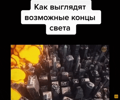 Анимация апокалипсиса в 2029 году. Анимация апокалипсиса в 2029 году.