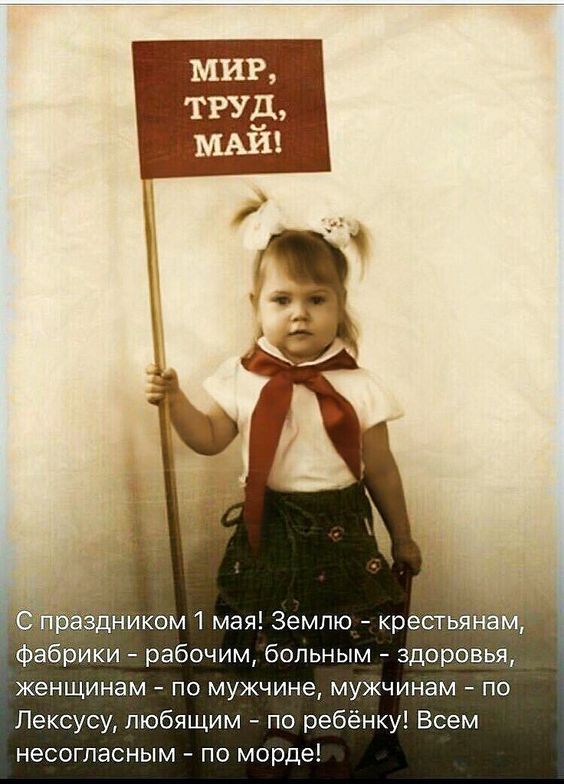 Девочка с демонстрационным плакатом и лозунгами на первомай.
