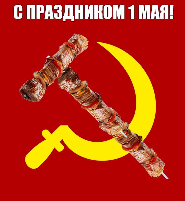 Мем с шашлыком вместо молота на Советском плакате.