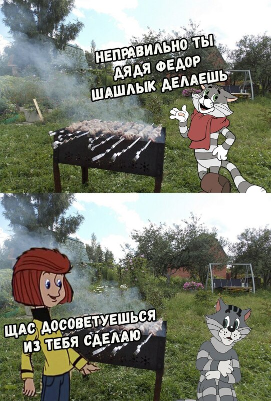 Мем про дядю Фёдора и кота Матроскина на 1 мая с шашлыком.