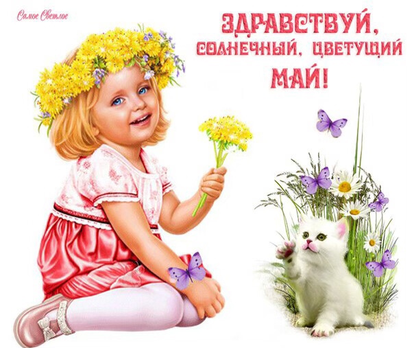 Рисунки для детей с Майским приветствием. Рисунки для детей с Майским приветствием.
