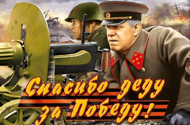 Красивая военная картинка с текстом "Спасибо деду за победу!". Красивая военная картинка с текстом "Спасибо деду за победу!".