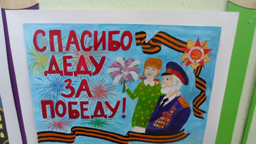 На 9 мая школьнику рисуют открытки со словами "Спасибо деду за победу!". На 9 мая школьнику рисуют открытки со словами "Спасибо деду за победу!".