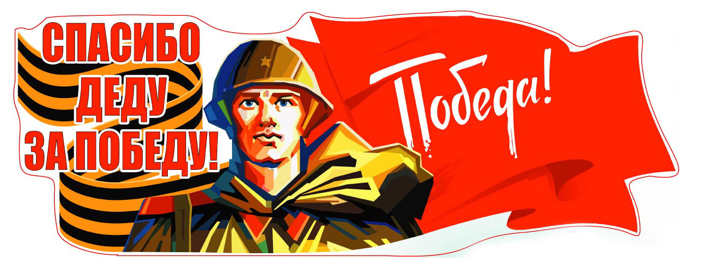 Советские стикеры на 9 мая для Деда за победу. Советские стикеры на 9 мая для Деда за победу.