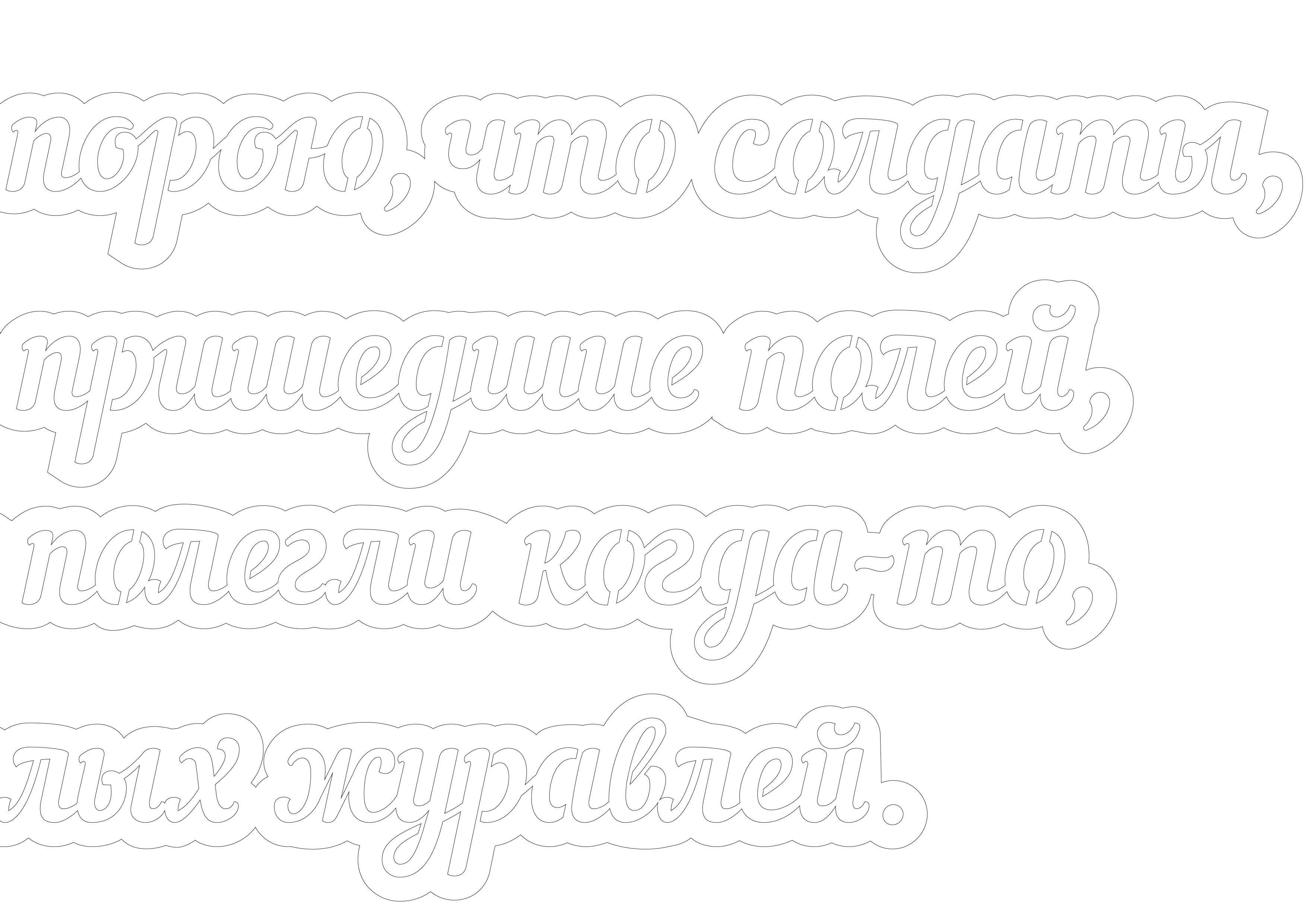 Вторая часть надписи для вырезания.
