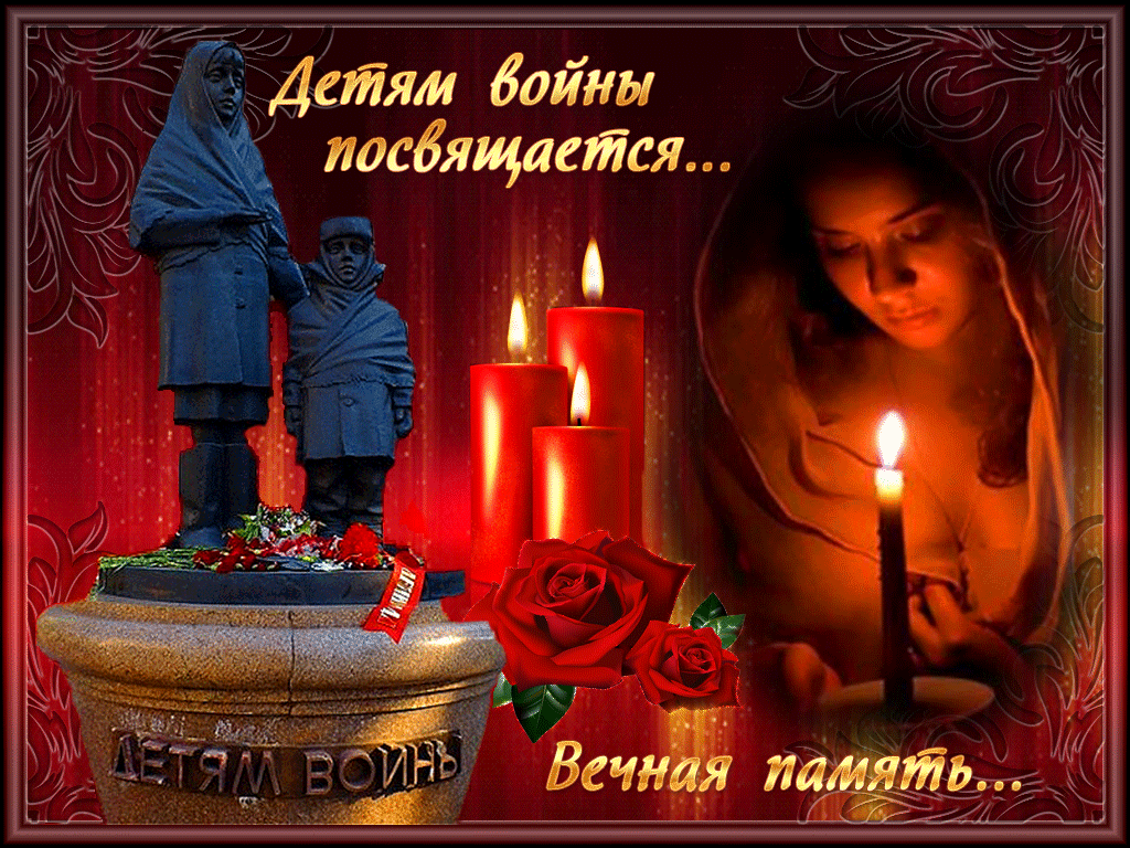 Памятная анимация детям войны посвящается.... гиф открытка вечная память, вечный покой со свечами скорби.