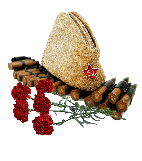 Гиф с Советской пилоткой, патронами и гвоздиками на прозрачном фоне к 9 мая.