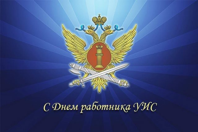 Герб (эмблема) УИС РФ. Герб (эмблема) УИС РФ.