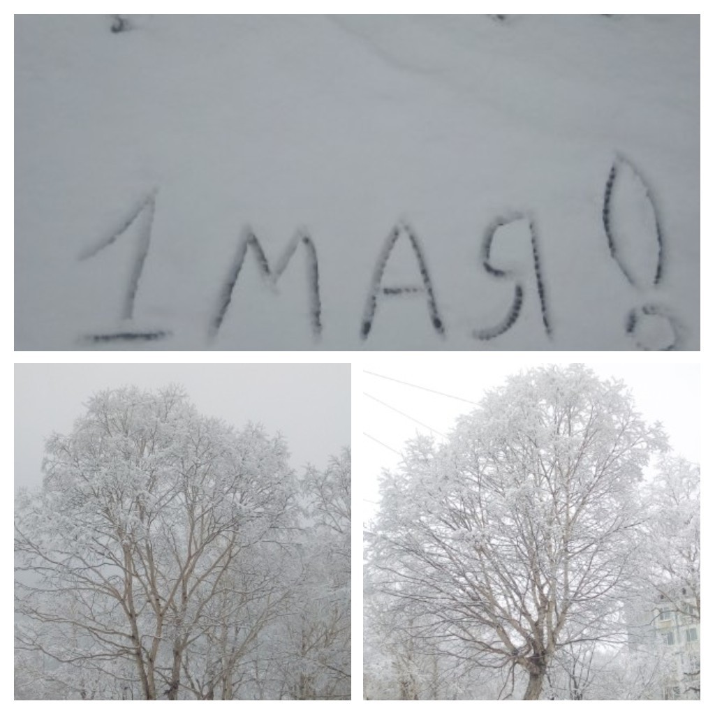 Надпись на снегу 1 мая. Надпись на снегу 1 мая.