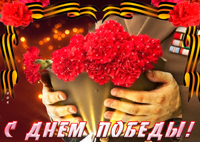 Красивая блестящая гиф открытка с гвоздиками в военной каске ко дню Победы.