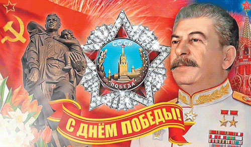 Советская гиф открытка ко дню победы с И. В. Сталиным. Советская гиф открытка ко дню победы с И. В. Сталиным.