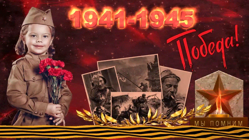 Красивая гиф открытка со старыми Советскими фотографиями времён второй мировой войны, с Победой. Красивая гиф открытка со старыми Советскими фотографиями времён второй мировой войны, с Победой.