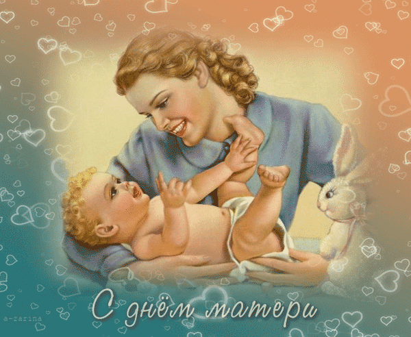 Красивая детская gif картинка к международному дню матери от сына. Красивая детская gif картинка к международному дню матери от сына.