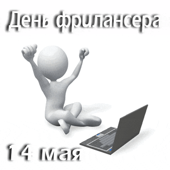 Анимация с человечком работающим за ноутбуком ко дню фрилансера 14 мая, на прозрачном фоне. Анимация с человечком работающим за ноутбуком ко дню фрилансера 14 мая, на прозрачном фоне.