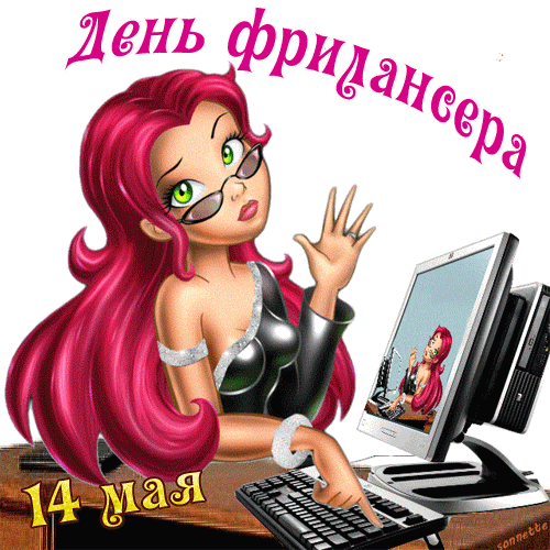 Сексуальная gif картинка с девушкой для Фрилансера на 14 Мая. Сексуальная gif картинка с девушкой для Фрилансера на 14 Мая.