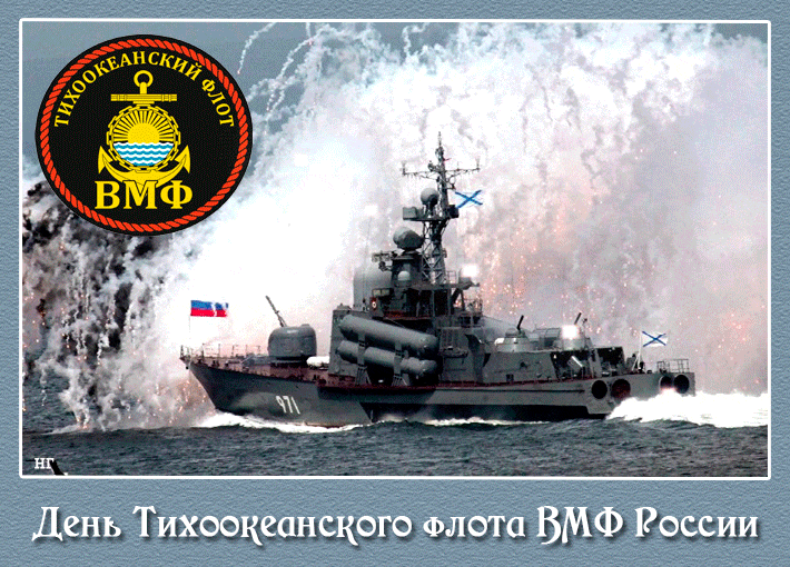 Анимация с праздничным корабельным салютом ко дню Тихоокеанского флота ВМФ России. Анимация с праздничным корабельным салютом ко дню Тихоокеанского флота ВМФ России.