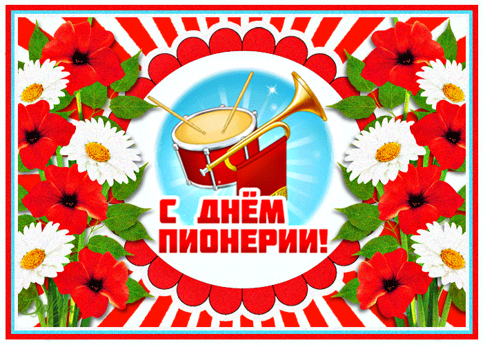 Весенняя прикольная gif картинка с цветами и баранами на день Пионерии.