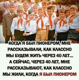 Демотиваторы про то пионеров 40 лет назад и сейчас.