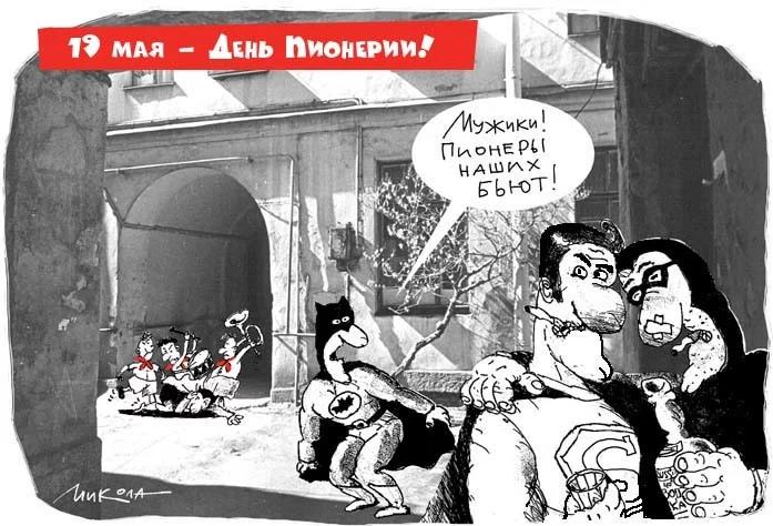 Демотиваторы ко дню Пионерии.