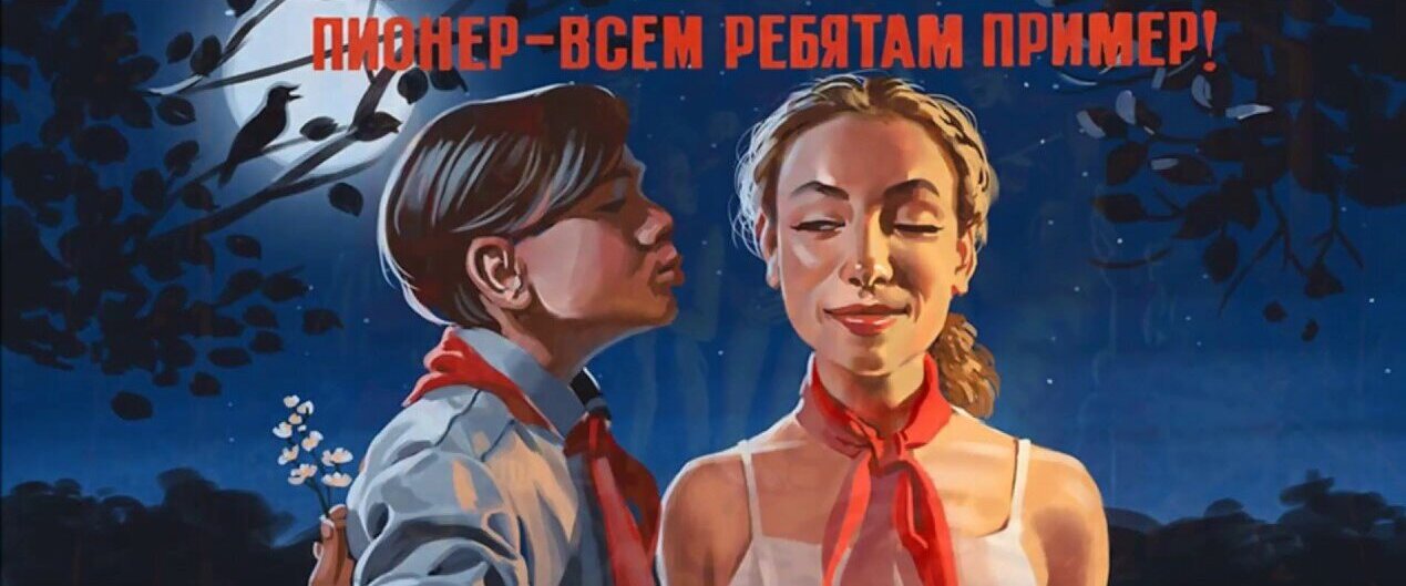 Пионер - всем ребятам пример.