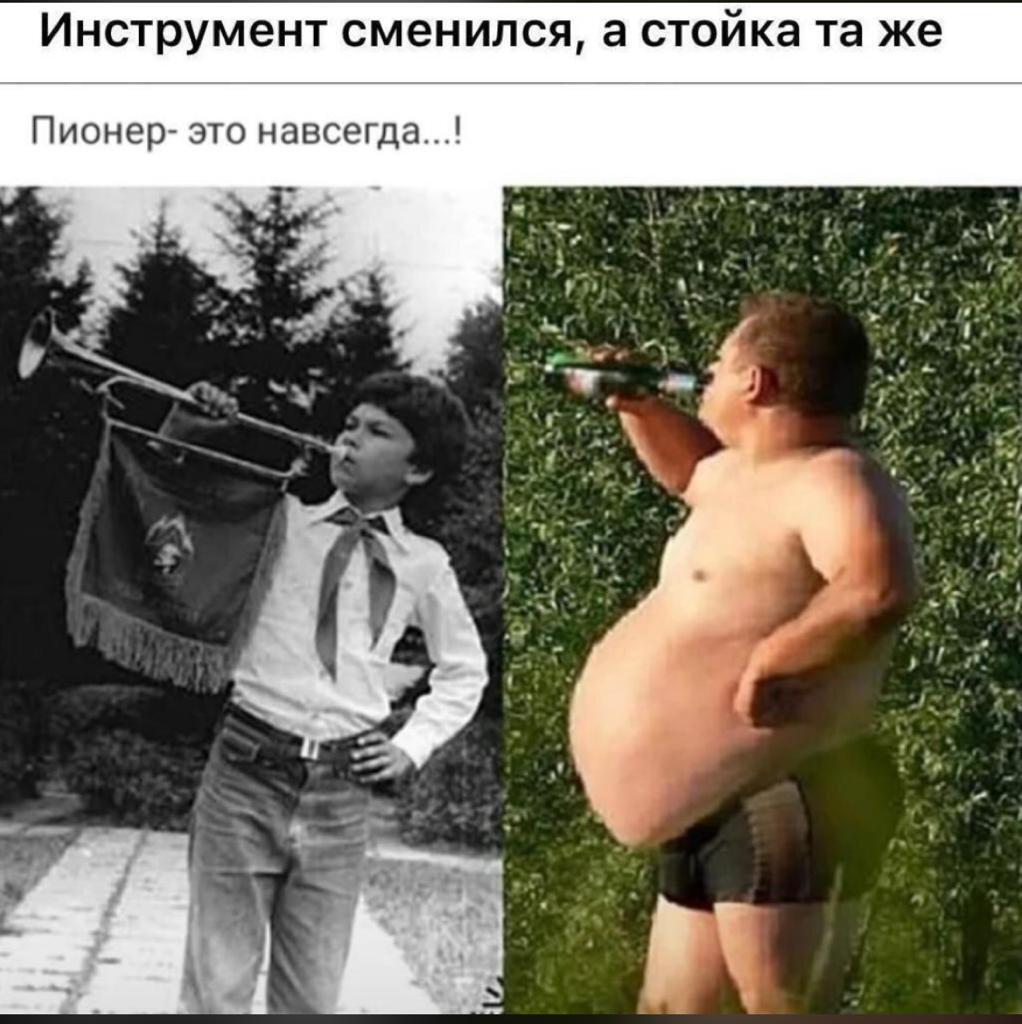 Мемы про современных пионеров и времён СССР.