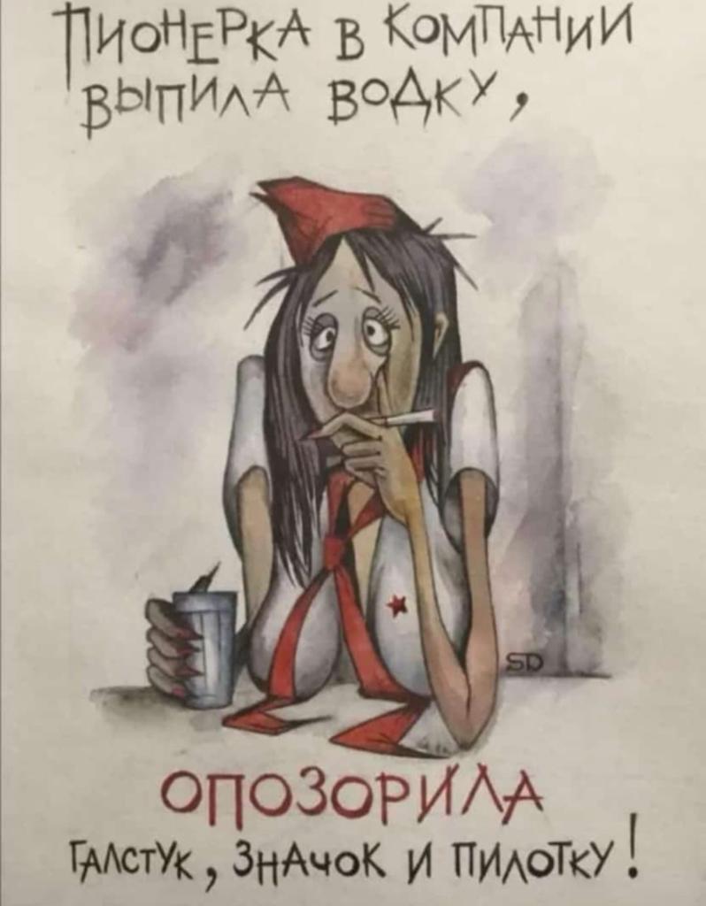 Пионерка в компании выпила водку, опозорила, галстук, значок и пилотку.