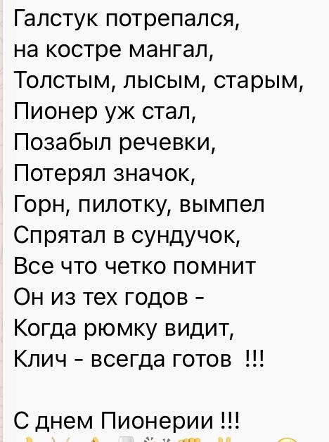 Смешной стих на открытки ко дню Пионерии в СССР.