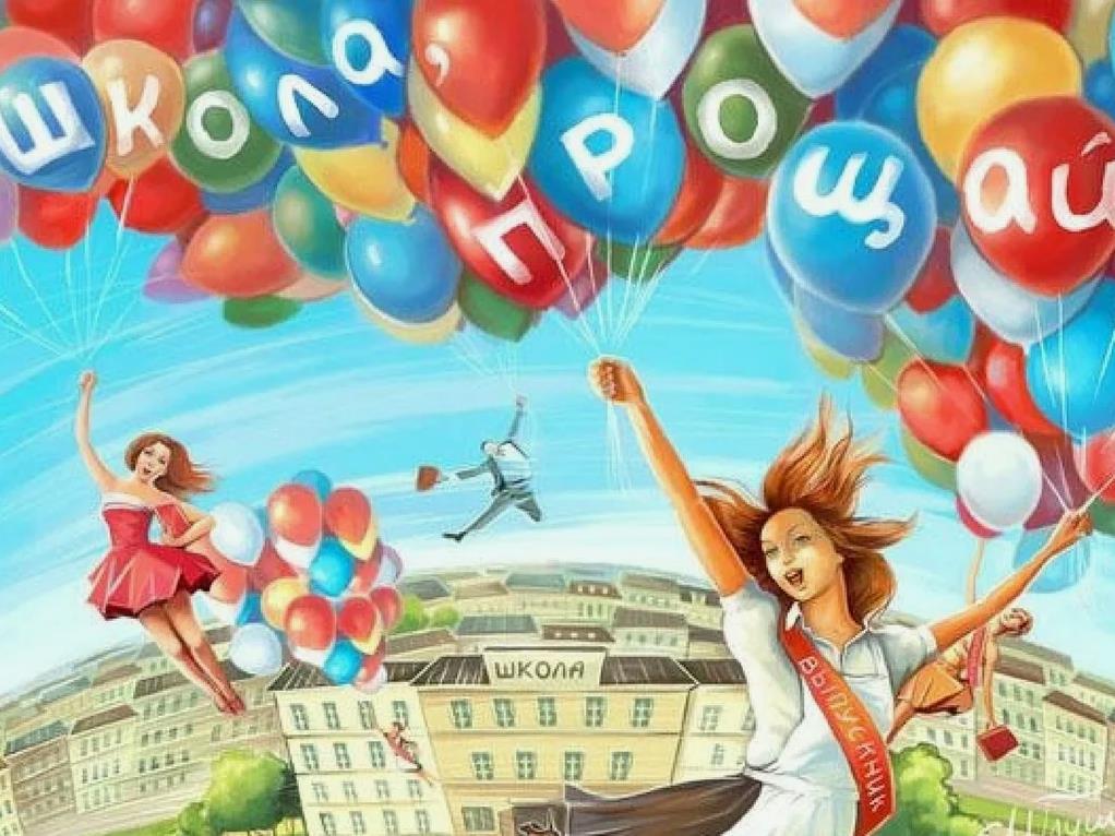 Необычная арт картинка "Прощай, школа" дети улетают на воздушных шарах. Необычная арт картинка "Прощай, школа" дети улетают на воздушных шарах.