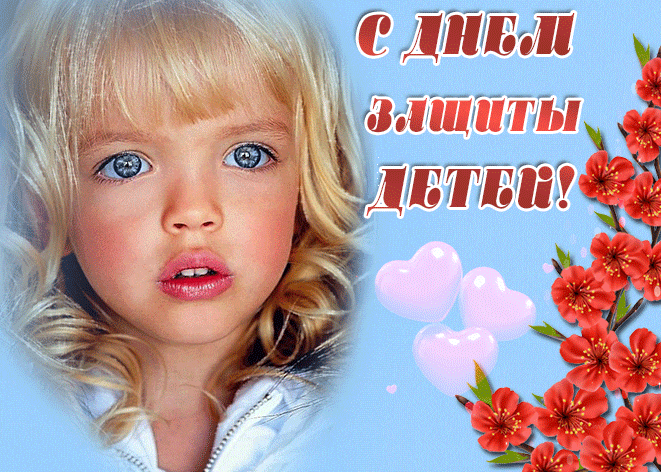 Красивые блестящие гифки с днём защиты детей 1 Июня 2024.
