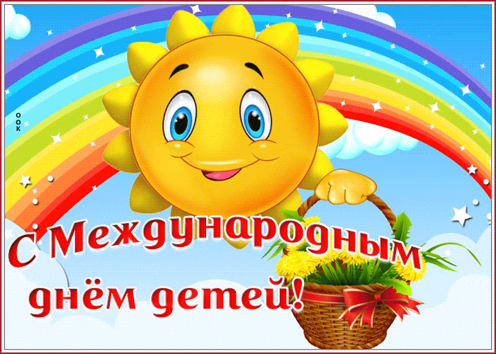 Солнечная gif картинка с радугой на международный детский день 1 Июня.