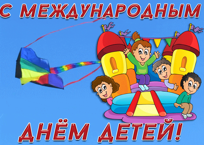 Воздушная гифка ко дню детей 1 Июня.