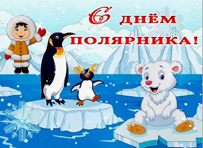 Забавная мультяшная анимация с пингвинами для детей на день полярника.