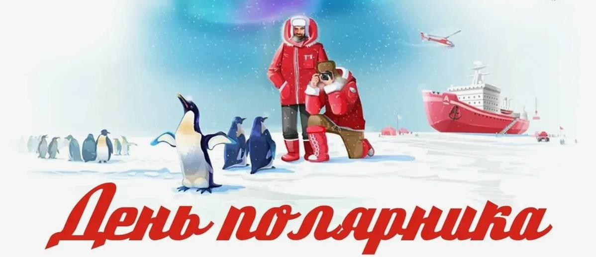 Новая красивая картинка с пингвинами и Российскими полярниками в Арктике.