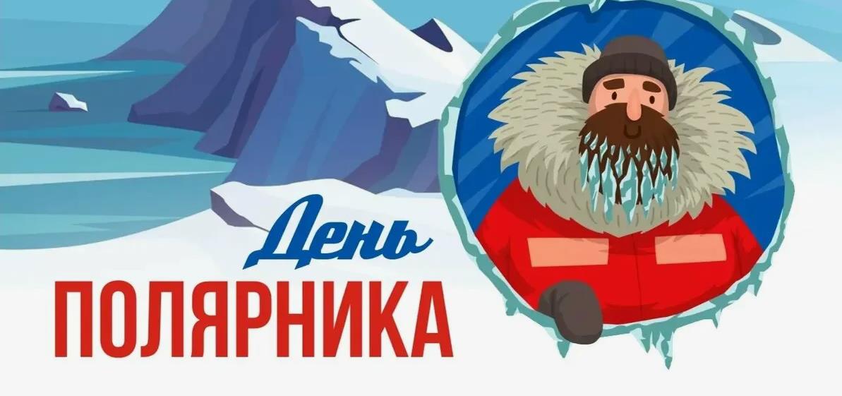Креативная и смешная открытка на день Полярника в цветах флага России.