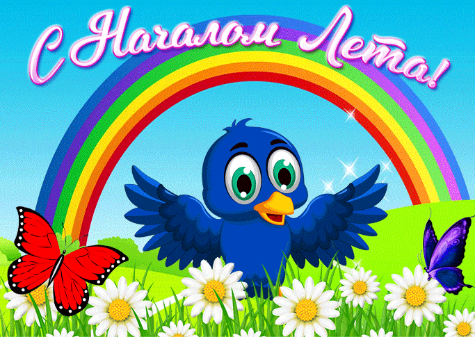 Мультяшная анимация с радугой и птичкой "С началом Лета!" для детей.