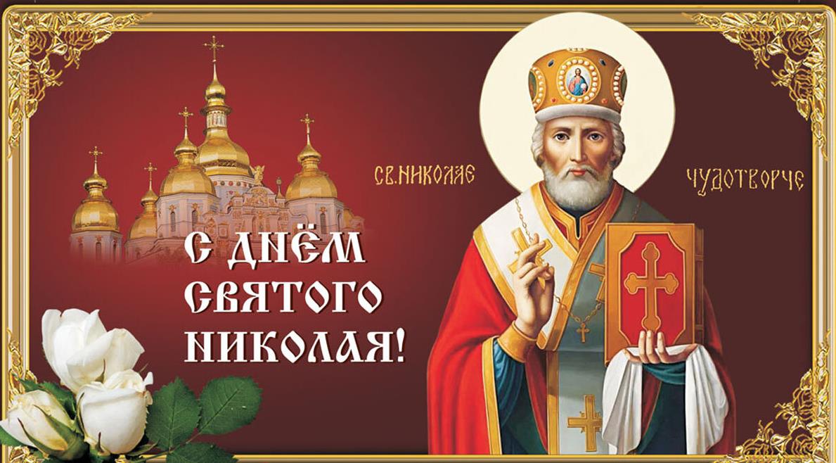 Православные открытки с ликом Николая Чудотворца Вешнего. Православные открытки с ликом Николая Чудотворца Вешнего.