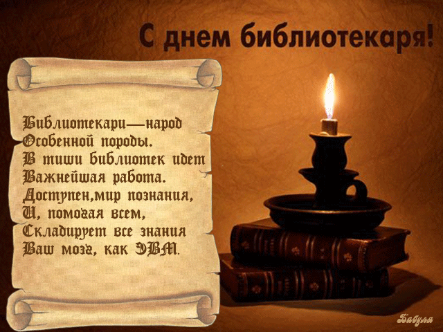 Красивая атмосферная гиф открытка со свечой над книгами к празднику библиотекарей 27 Мая.